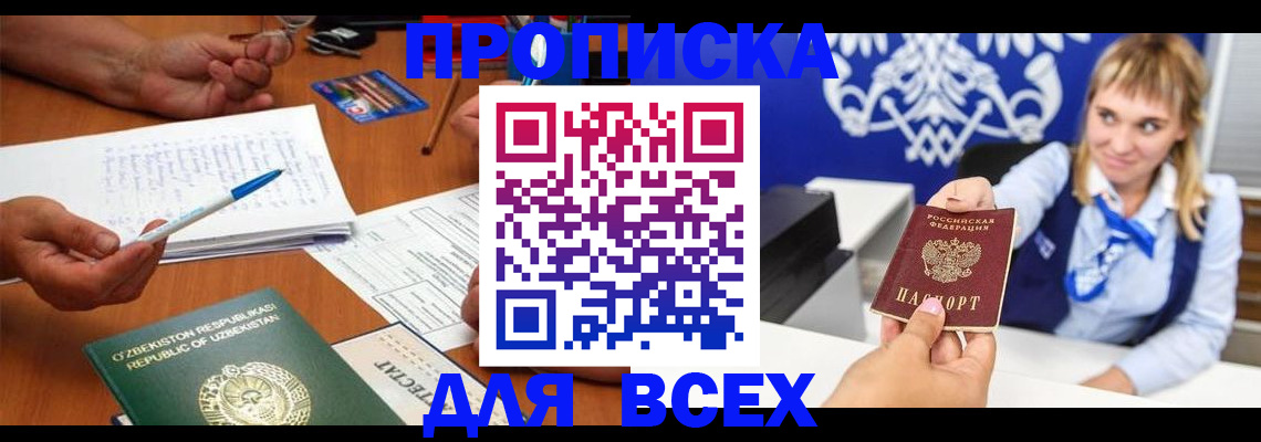 купить прописку в Северодвинске