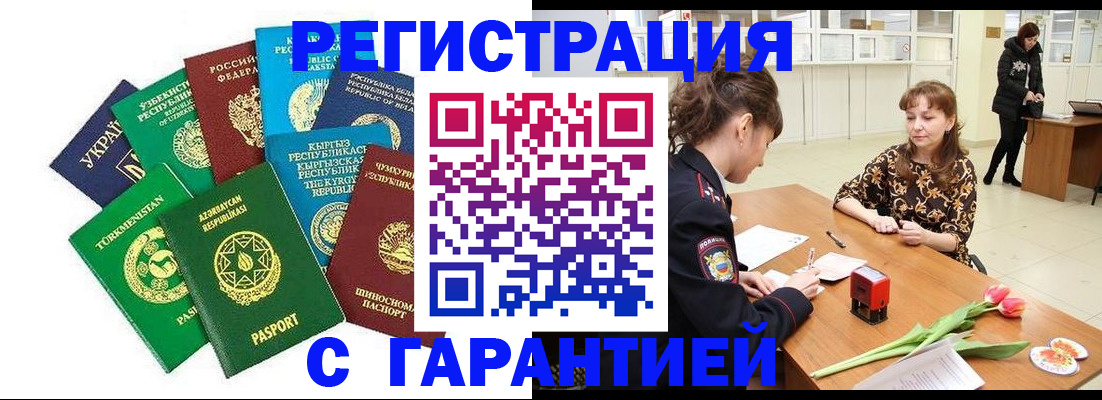 прописка законно в Северодвинске