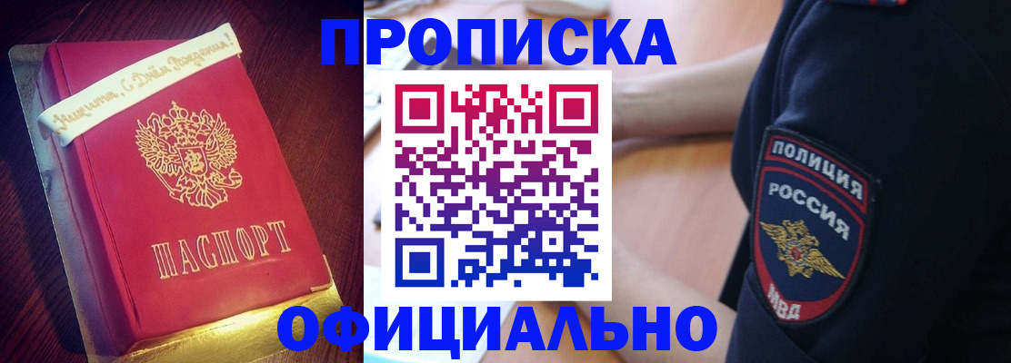 прописка для военкомата в Северодвинске