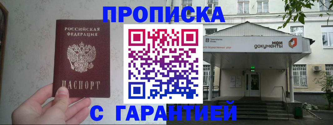 временная регистрация для школы в Северодвинске