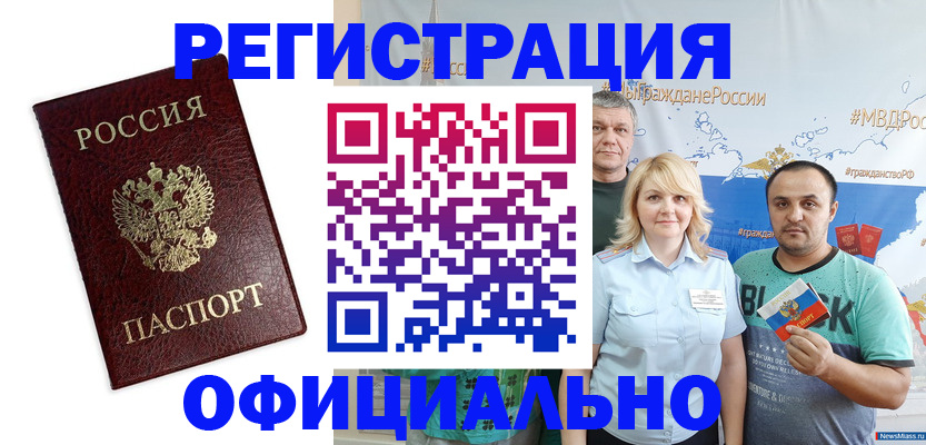 временная регистрация надежно в Северодвинске