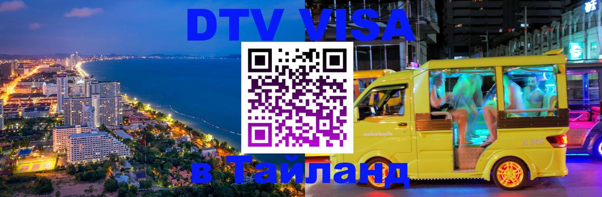 Сколько стоит DTV виза — актуальные цены, оформление даже без документов - Северодвинск  05.12.2025 